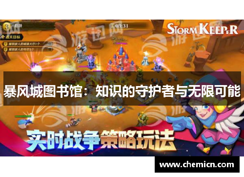 暴风城图书馆：知识的守护者与无限可能