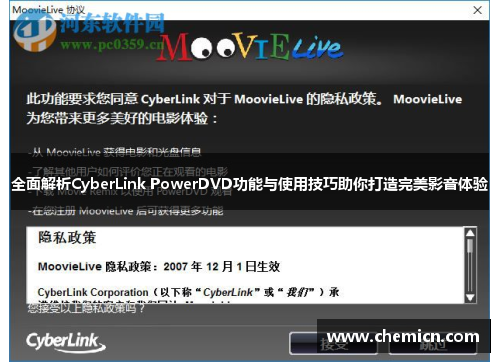 全面解析CyberLink PowerDVD功能与使用技巧助你打造完美影音体验