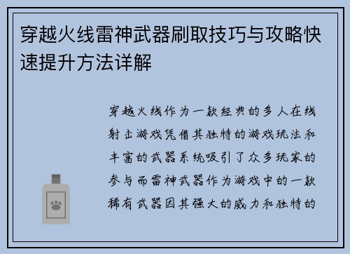 穿越火线雷神武器刷取技巧与攻略快速提升方法详解
