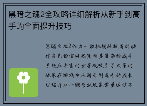 黑暗之魂2全攻略详细解析从新手到高手的全面提升技巧