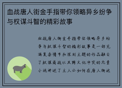 血战唐人街金手指带你领略异乡纷争与权谋斗智的精彩故事