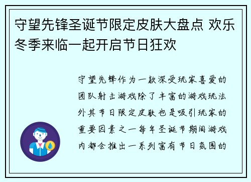守望先锋圣诞节限定皮肤大盘点 欢乐冬季来临一起开启节日狂欢