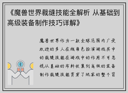 《魔兽世界裁缝技能全解析 从基础到高级装备制作技巧详解》
