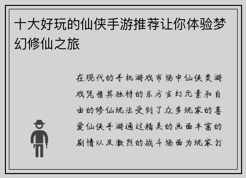 十大好玩的仙侠手游推荐让你体验梦幻修仙之旅
