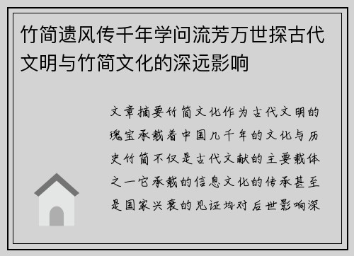 竹简遗风传千年学问流芳万世探古代文明与竹简文化的深远影响