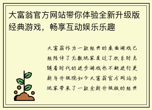 大富翁官方网站带你体验全新升级版经典游戏，畅享互动娱乐乐趣