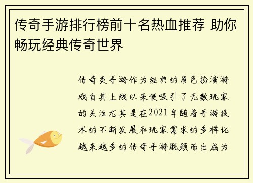 传奇手游排行榜前十名热血推荐 助你畅玩经典传奇世界