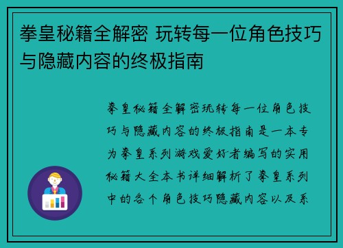 拳皇秘籍全解密 玩转每一位角色技巧与隐藏内容的终极指南